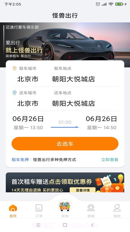 怪兽出行截图1 怪兽出行截图1