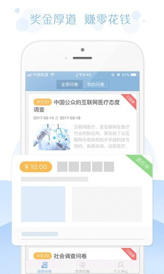 问卷宝截图1 问卷宝截图1