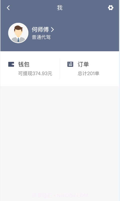 安巡代驾截图4 安巡代驾截图4