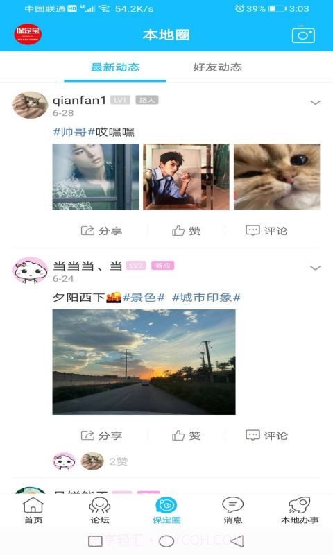 保定宝截图3 保定宝截图3