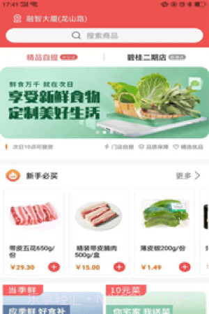 美好买菜截图3 美好买菜截图3