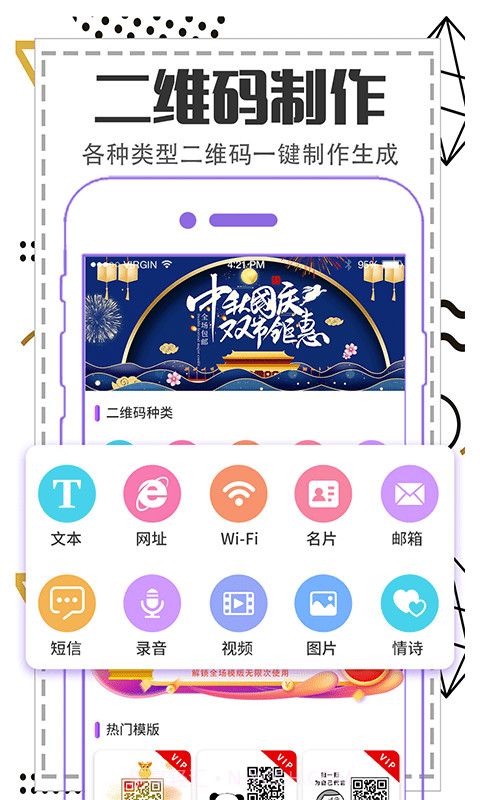 快扫描二维码制作截图1 快扫描二维码制作截图1