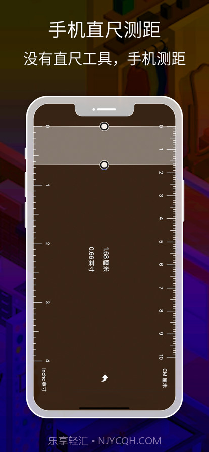 手机尺子截图2 手机尺子截图2