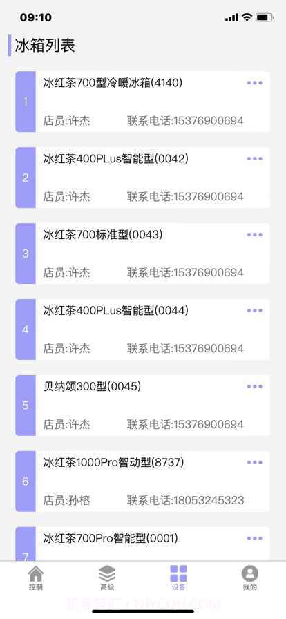 智能冰箱截图3 智能冰箱截图3