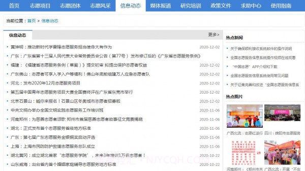 全国志愿者服务网截图2 全国志愿者服务网截图2