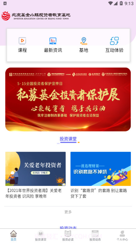 投教基地截图1 投教基地截图1