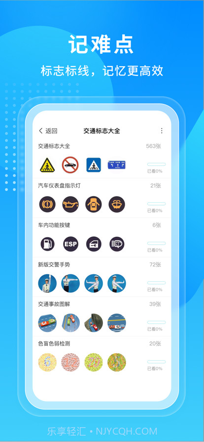 驾照宝典截图4 驾照宝典截图4