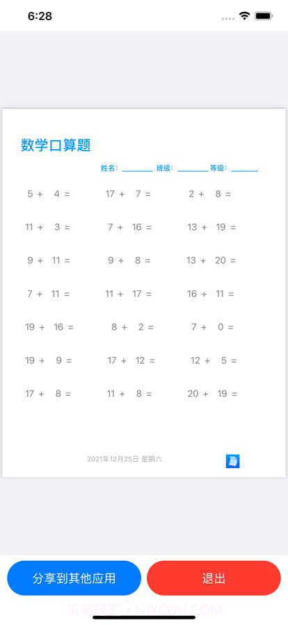随机口算出题截图1 随机口算出题截图1