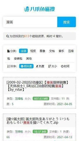 八爪鱼磁搜截图3 八爪鱼磁搜截图3