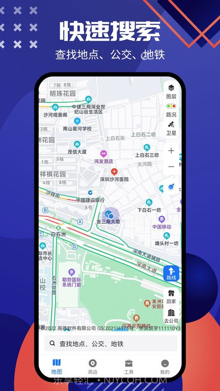 神宇北斗导航系统截图4 神宇北斗导航系统截图4