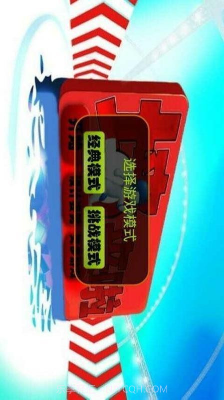 墙来了截图1 墙来了截图1