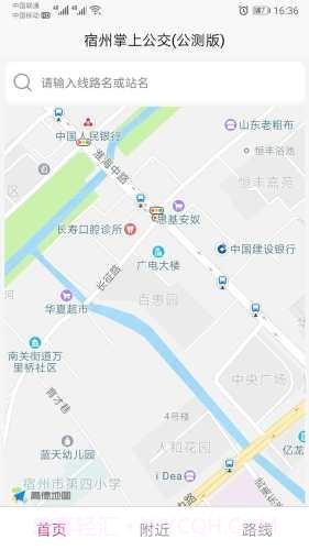 宿州智慧公交截图3 宿州智慧公交截图3