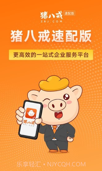 猪八戒速配版截图1 猪八戒速配版截图1