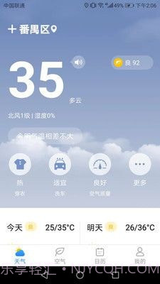 温暖天气截图3 温暖天气截图3