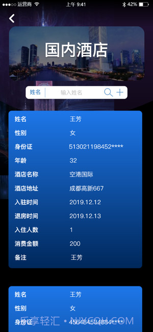 查的准截图2 查的准截图2