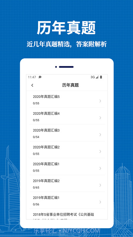 事业单位易题库截图2 事业单位易题库截图2
