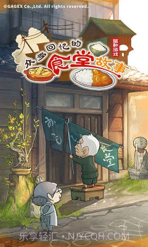 众多回忆的食堂故事截图1 众多回忆的食堂故事截图1