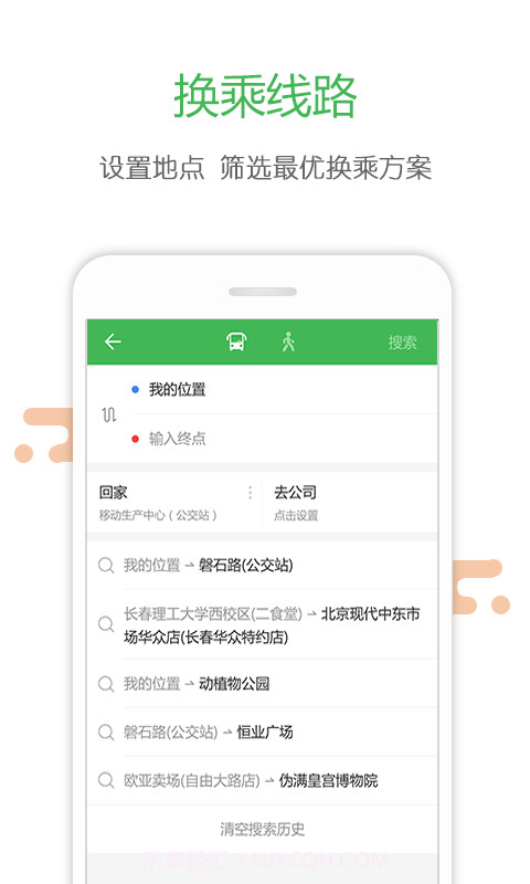 长春掌上公交截图4