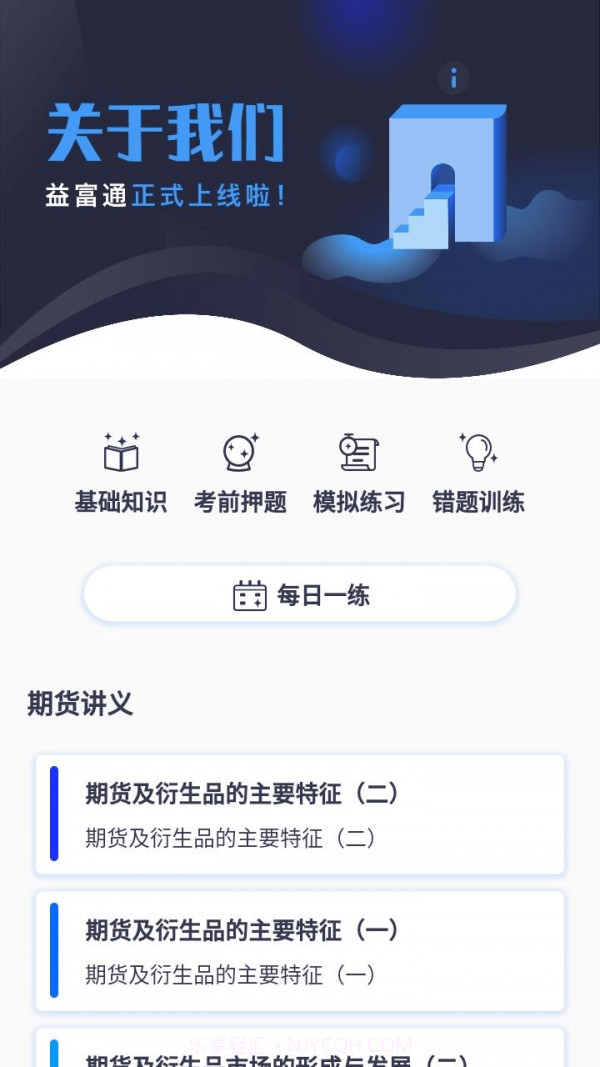 益富通截图1