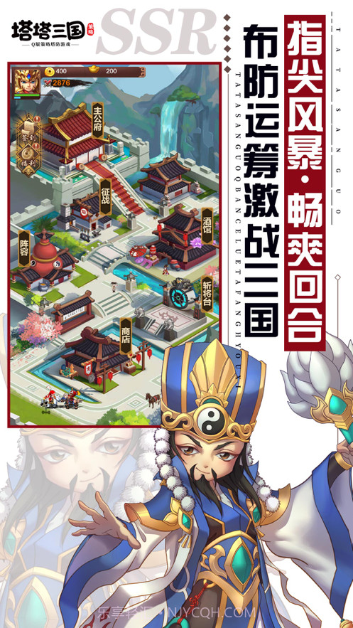 塔塔三国截图1 塔塔三国截图1