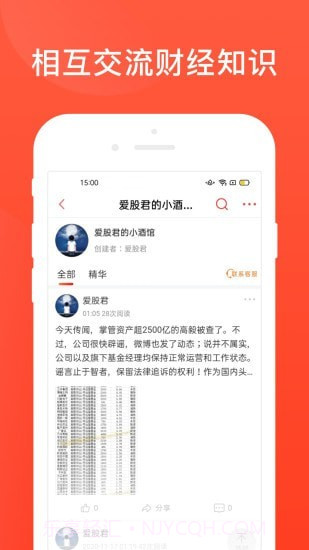 爱股圈截图3 爱股圈截图3
