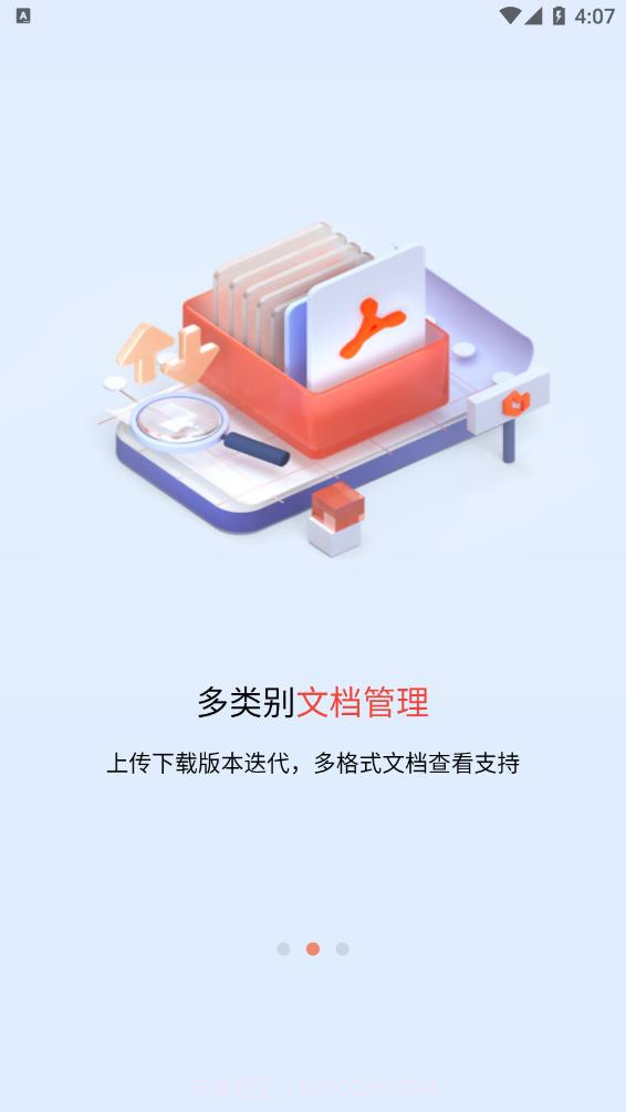 驿书文档管理截图2