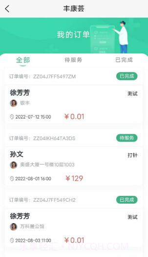 丰康荟截图2 丰康荟截图2