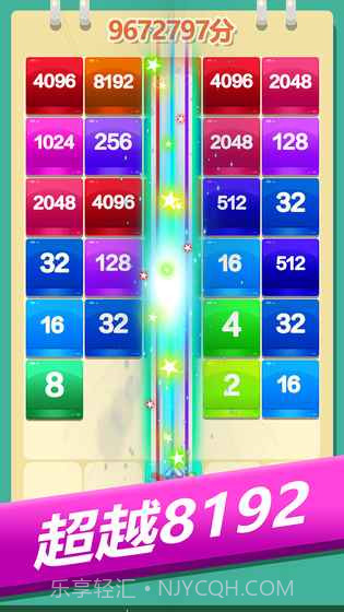 2048方块消消消截图1 2048方块消消消截图1