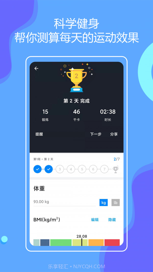 无器械健身截图3 无器械健身截图3