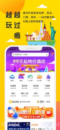 飞猪旅行截图1 飞猪旅行截图1