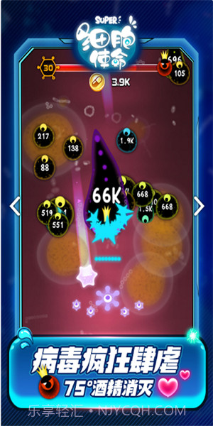 细胞使命截图2 细胞使命截图2