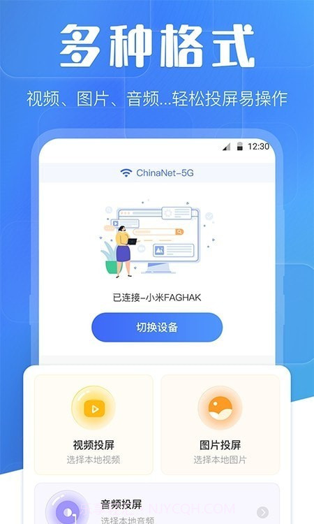 万能互动投屏截图1