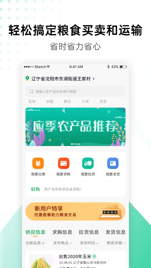 粮运帮截图1 粮运帮截图1