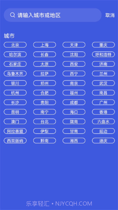 莱西天气预报截图2 莱西天气预报截图2