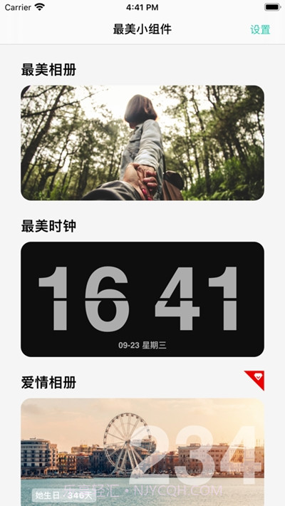 最美小组件截图2 最美小组件截图2