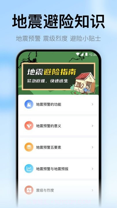 地震预警监测助手截图2 地震预警监测助手截图2
