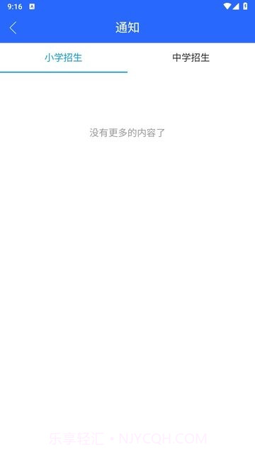 右江义教招生截图2 右江义教招生截图2