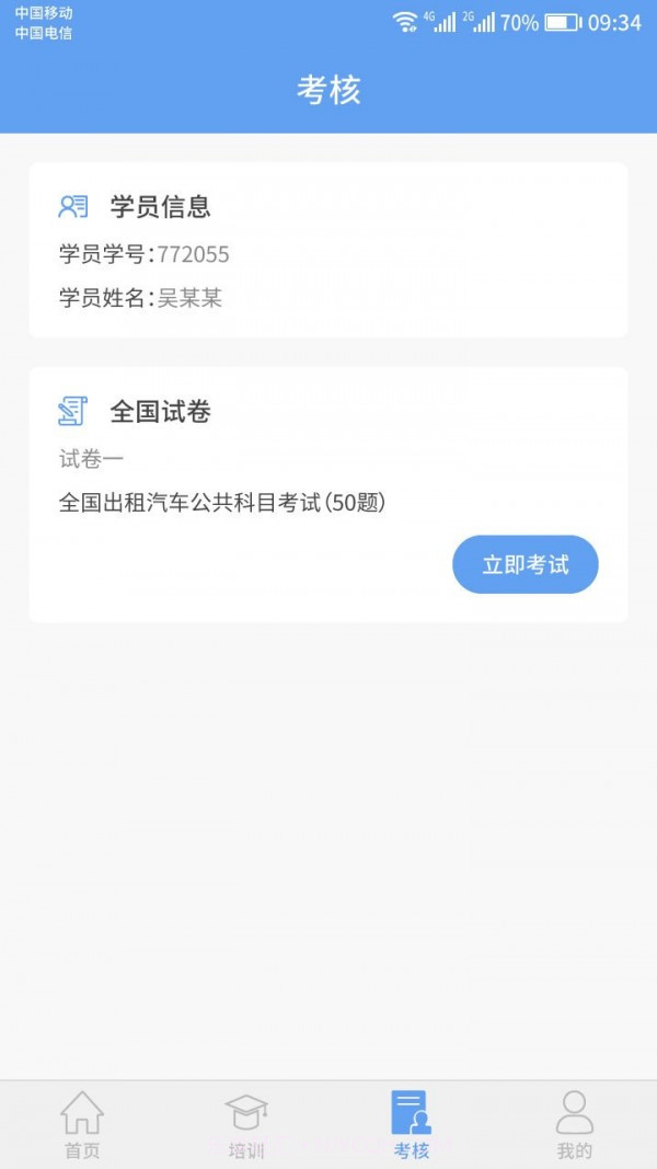新运出租截图3 新运出租截图3