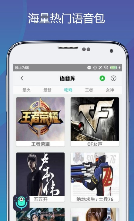 变声语音包专家截图1