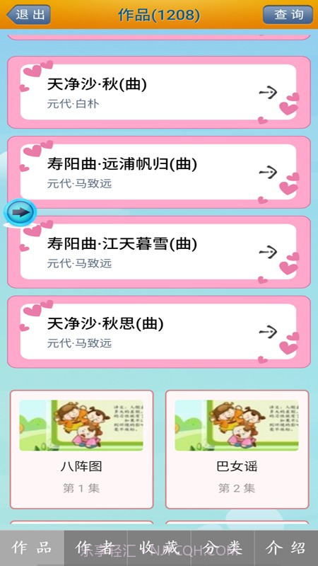 陈马宝宝唐诗三百首免费阅读截图2 陈马宝宝唐诗三百首免费阅读截图2