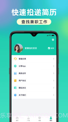 小白爱兼职截图1 小白爱兼职截图1