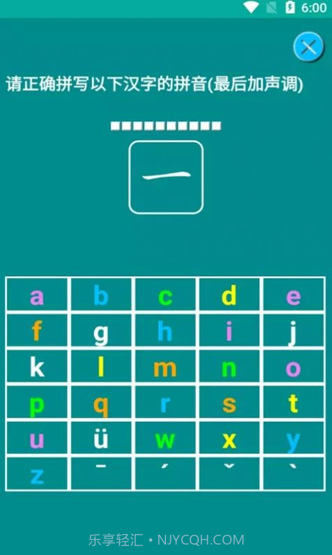 猕猴拼音练习截图3 猕猴拼音练习截图3
