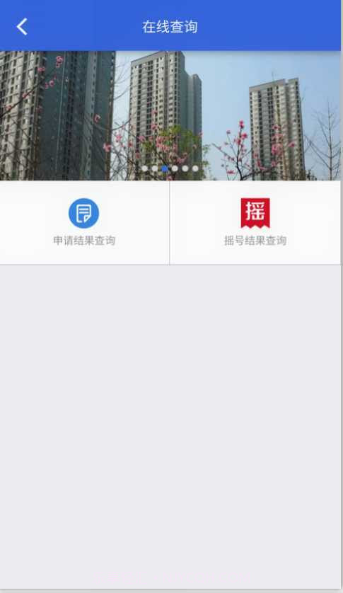 重庆公租房APP截图2 重庆公租房APP截图2