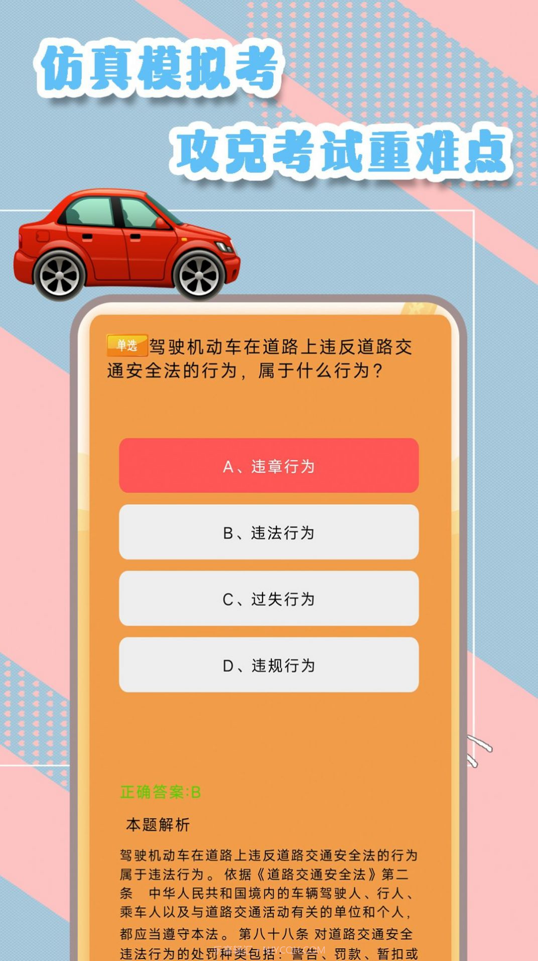 驾驶证一考通截图3 驾驶证一考通截图3
