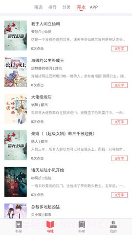 齐聚书小说截图2 齐聚书小说截图2