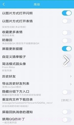 qqhelper模块(qqhelper模块最新xposed)V1.4.3 安卓手机版截图3