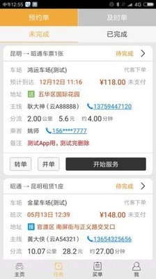 滇约司机截图2 滇约司机截图2