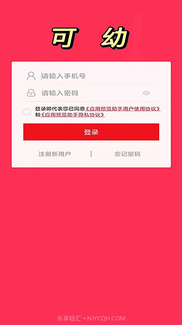 可幼截图1 可幼截图1