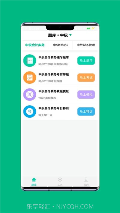 会计模拟考题库截图2