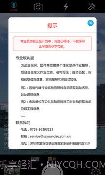 元道经纬相机截图1 元道经纬相机截图1